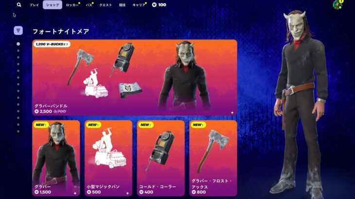今日のアイテムショップ/2025年10月17日【フォートナイト/Fortnite】