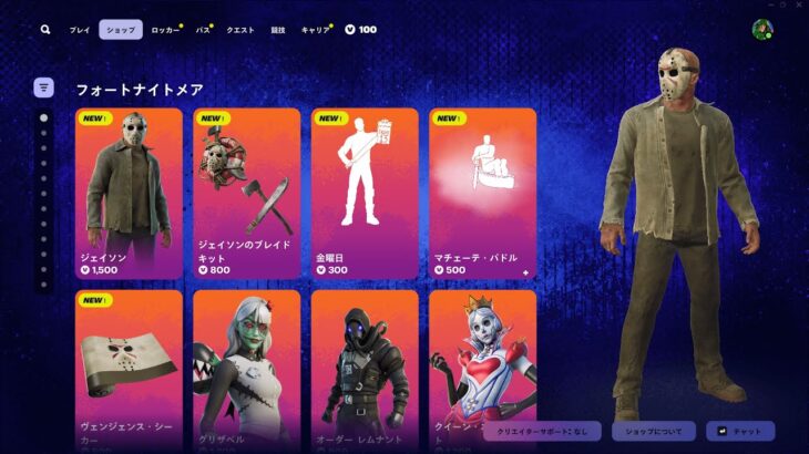 今日のアイテムショップ/2025年10月18日【フォートナイト/Fortnite】