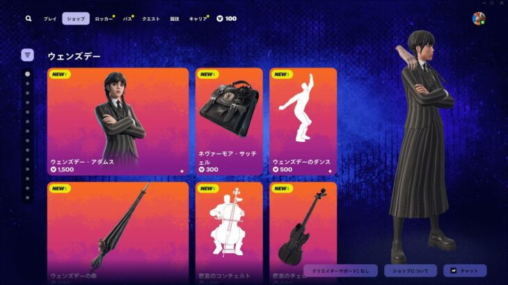 今日のアイテムショップ/2025年10月25日【フォートナイト/Fortnite】