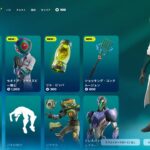 今日のアイテムショップ/2025年9月28日【フォートナイト/Fortnite】