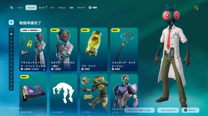 今日のアイテムショップ/2025年9月28日【フォートナイト/Fortnite】