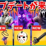 【フォートナイト】新武器や新スキンが大量追加！！フォートナイトメア2025がヤバ過ぎる！！アプデ情報について解説！！【ゆっくり実況/ゆっくり解説/fortnite/フォトナ/ふぉとな】