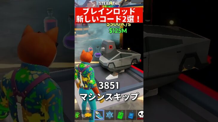 ブレインロッドに新しいコードが2つ出たぞ!#fortnite #フォートナイト #チャプター6 #プチ知識