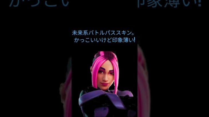 今も使ってる？#フォートナイト #フォトナ #フォートナイトスキン #チャプター3 #懐かしいスキン #フォトナショート #あるある