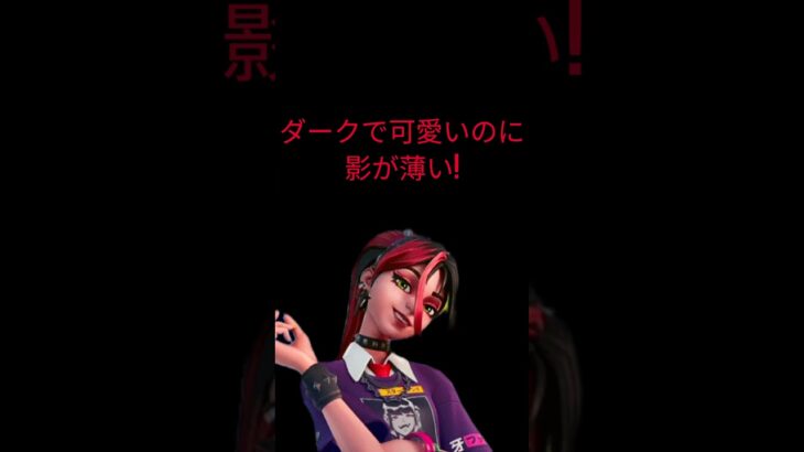#フォートナイト #フォトナ #フォートナイトスキン #チャプター3 #懐かしいスキン #フォトナショート #あるある