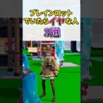 フォートナイトのブレインロットでいたらイヤな人3選💢