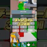 ブレインロットの最新のチートコード3つ知ってる？【フォートナイト】
