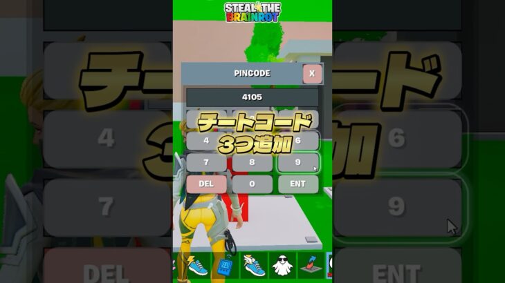 ブレインロット最新のチートコードが3つも追加!【フォートナイト】