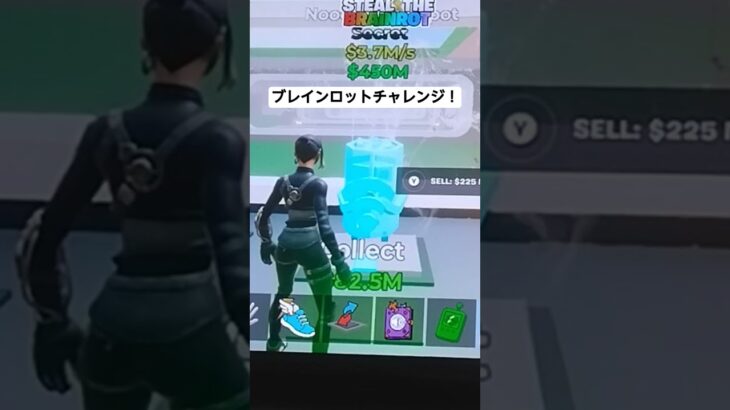 ブレインロットチャレンジ3 ＃Fortnite＃フォートナイト＃ブレインロット