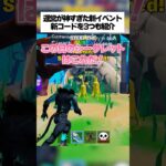 運営が神すぎた新イベント！新コードを3つ紹介するんやで！ #フォートナイト #fortnite #ブレインロット