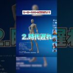 ヒーロースキンの偏見3選！？ #フォートナイト #fortnite #shorts #ヒーロースキン