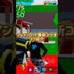 ブレインロット最新コードを3つ紹介 #フォートナイト #fortnite #shorts