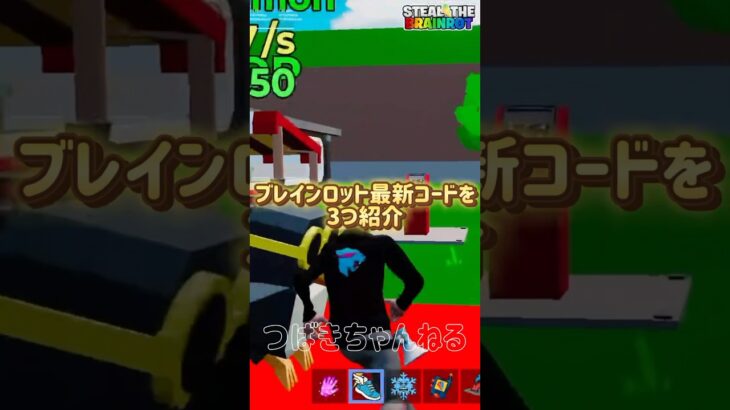ブレインロット最新コードを3つ紹介 #フォートナイト #fortnite #shorts