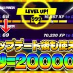 【チャプター3最速レベル上げ!!】アップデート後も使える10秒で2万XP稼げる最強の神マップを紹介！【フォートナイト】