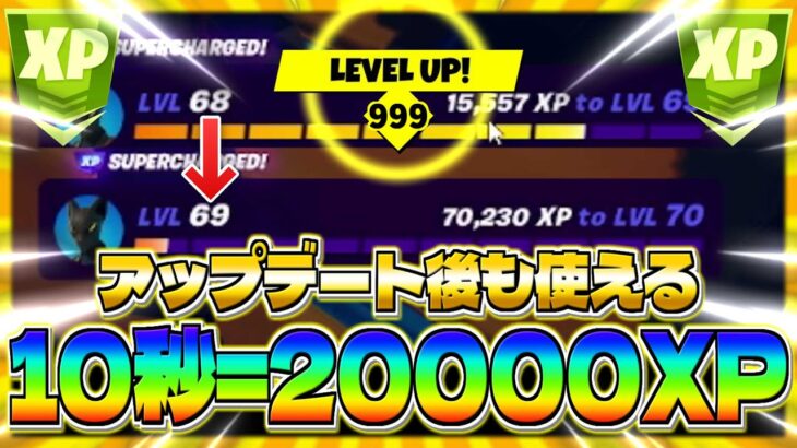 【チャプター3最速レベル上げ!!】アップデート後も使える10秒で2万XP稼げる最強の神マップを紹介！【フォートナイト】