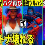 バグで最強ツルハシ爆誕!ブレインロットの売買が流行!とんでもないバグ大量発生でフォトナ崩壊へ!最新情報を解説!【フォートナイト】ふぉとなリーク情報考察無料スキン37.50ハロウィンリロードアプデ裏技