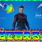 新しく来たマーベルスキン『ホークアイ』を無料で貰える方法を紹介！！＃38日目【フォートナイト】