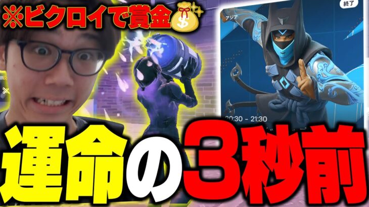 勝てば賞金！負ければ地獄…はるきよ運命のラスト3秒…!!【フォートナイト/FORTNITE】