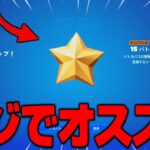 【シーズン4最新!!】クエストやらなくても放置で勝手にレベルが上がる方法がヤバいぞ