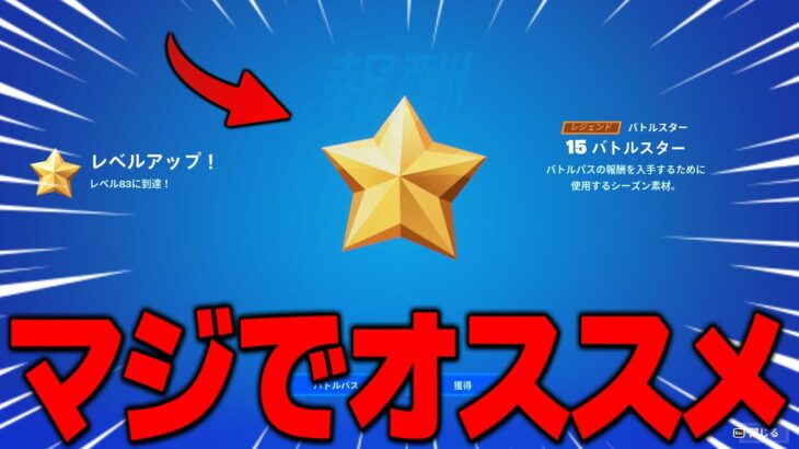 【シーズン4最新!!】クエストやらなくても放置で勝手にレベルが上がる方法がヤバいぞ