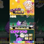 【にゃんこ大戦争】亡者デブウがこの4体で攻略できるって本当？【ゆっくり】【動画切り抜き】