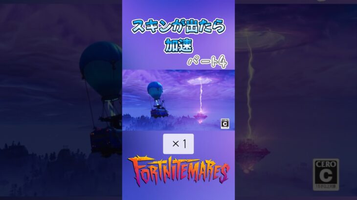 【フォートナイト】スキンが出たら加速！！~ハロウィントレーラー編~ パート4#フォートナイト #フォトナ #fortnite #ハロウィン #スキンが出たら加速 #とるてぃーや #shorts