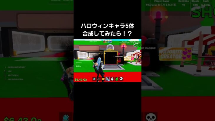 ハロウィンキャラ5体合成してみたら!? #フォートナイト #ブレインロット #shorts