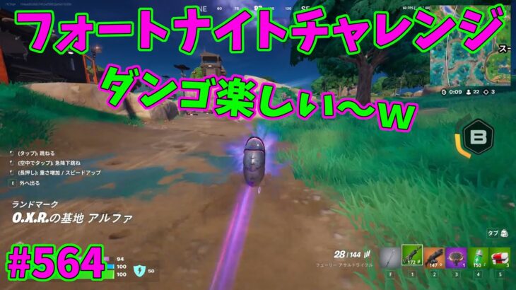 【フォートナイト】よたじゃのフォートナイトチャレンジ#564