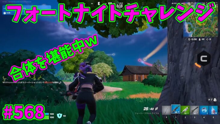 【フォートナイト】よたじゃのフォートナイトチャレンジ#568