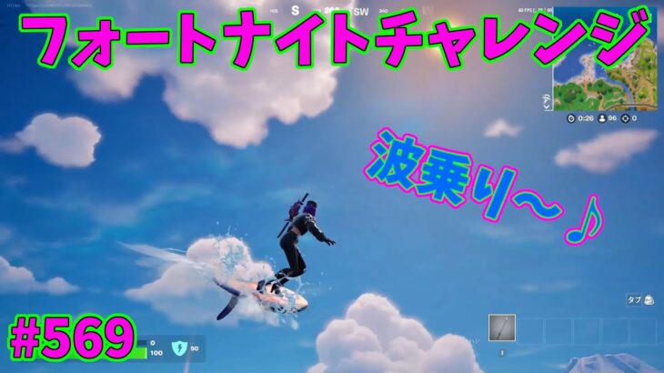 【フォートナイト】よたじゃのフォートナイトチャレンジ#569