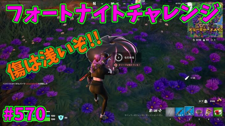 【フォートナイト】よたじゃのフォートナイトチャレンジ#570