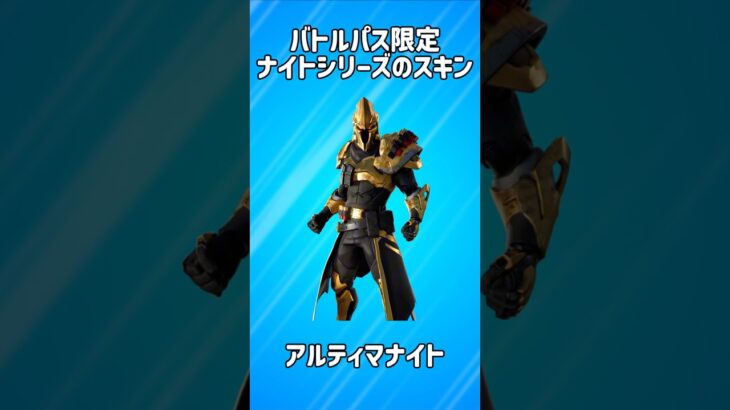 【騎士】バトルパスのナイトシリーズの神スキン5選!!【フォートナイト/Fortnite】