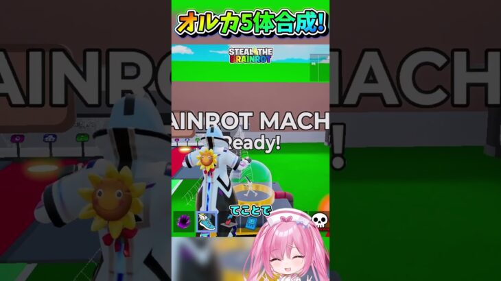 シークレットオルカ5体で合成したらまさかの結果に、、、、、、？！【フォートナイト/Fortniteネオンch/ブレインロット】 #shorts #フォートナイト #ネオンch #fortnite