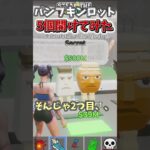 「パンプキンロット」を5個開けてみた！！！【フォートナイト】【ゆっくり実況】【やわらちゃんねる】#shorts