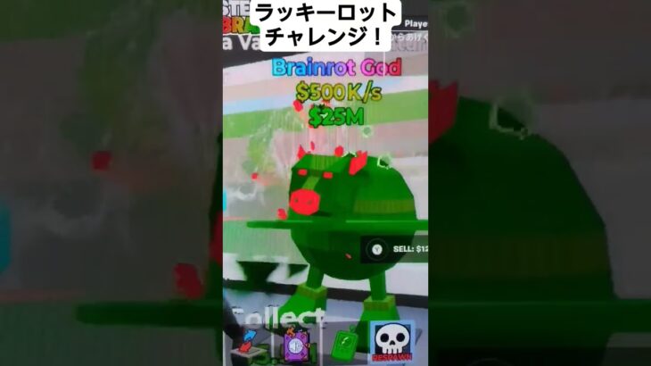 ラッキーロットチャレンジ5＃shorts＃Fortnite＃フォートナイト＃ブレインロット