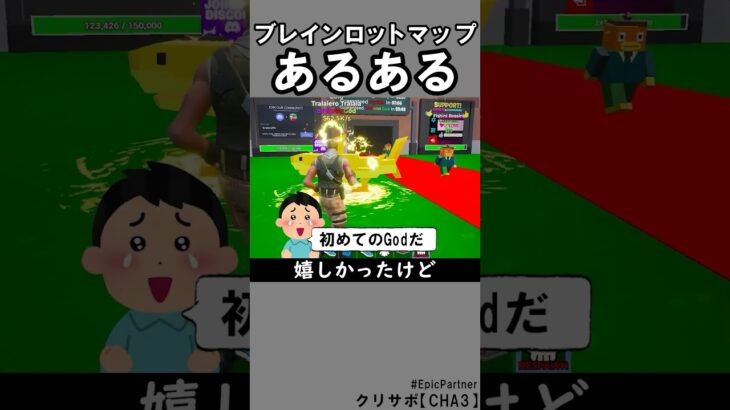 ブレインロットあるある6【フォートナイト】