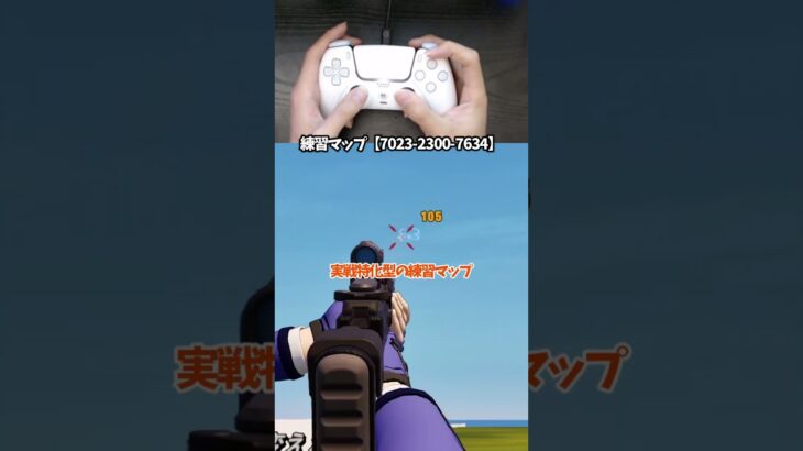 経験値も稼げる!チャプター6のフォートナイトで最高なエイム練習マップ!【フォートナイト】【ゼロビルド】 #フォートナイト #fortnite #フォトナ