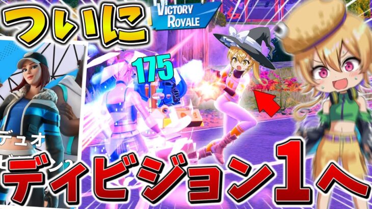 【衝撃】えぐすぎ、、デュオ大会が「過去最高級」のハイレベルへ突入！？ラストで奇跡の神物資を確保し、まさかの結果に、、【フォートナイト】【ゆっくり実況】【チャプター6】【シーズン4】