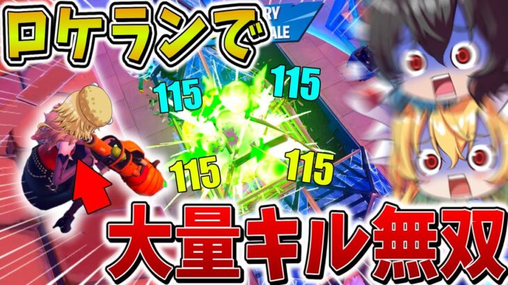【驚愕】ヤバすぎ、、大会でハロウィン限定スキンを「無料」でゲット！？終盤でロケランを乱射そ、衝撃の結果に、、【フォートナイト】【ゆっくり実況】【チャプター6】【シーズン4】