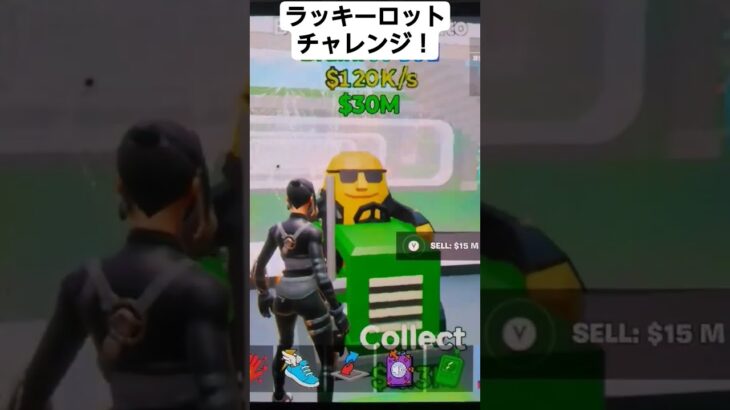 ラッキーロットチャレンジ6#shorts#Fortnite#フォートナイト#ブレインロット