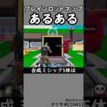 ブレインロットあるある7【フォートナイト】