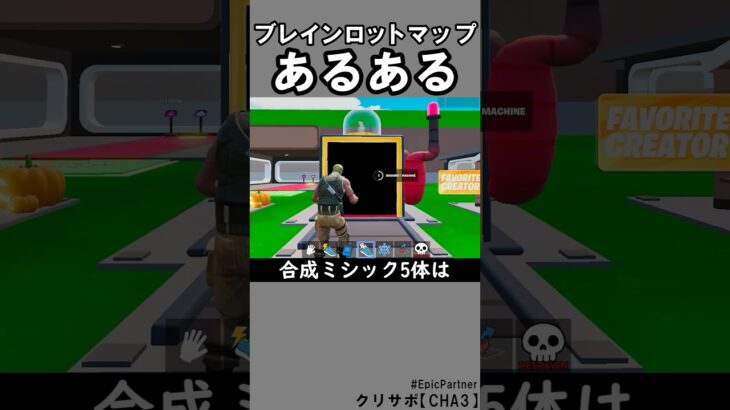 ブレインロットあるある7【フォートナイト】