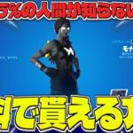 75%の人が知らない「モナークレベルアップクエストパック」を無料で貰う方法とは？【フォートナイト】