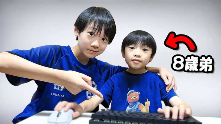 8歳の弟に「フォートナイト」教えてみた