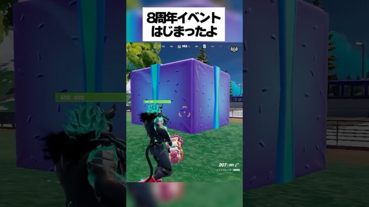 8周年イベントついに始まったよー #fortnite #フォートナイト #小ネタ #小技