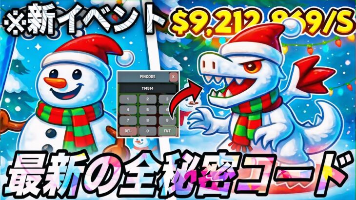 【ブレインロット】新神イベントが来る!今使える最新全秘密コード9個紹介!シークレット確定を見逃すな!【フォートナイト】