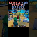 【フォートナイト】9月29日(月)イベントで出たコードを3つ紹介！[ブレインロット]/Latest Brainrot Codes Shared #shorts #fortnite #brainrot