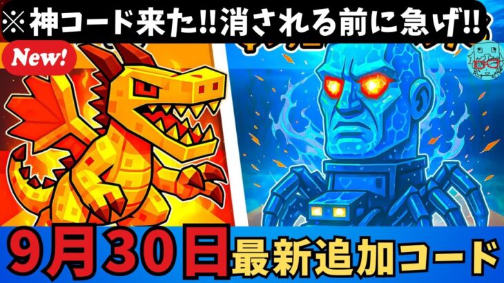 【9月30日更新※消される前に急げ‼ 神コード来ました フォートナイトブレインロットコード】最新コード紹介　STEAL THE BRAINROT　 Secret Codes　ブレインロットマシンコード