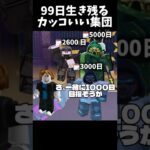 【99日生き残る】強い人は優しい。初心者が1000日達成🔰!? #99nightintheforest #ロブロックス #99日生き残る