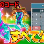 AIモンスターを盗むゲームで最新の秘密コードが全て公開された！？※今すぐ見て…【フォートナイト】【ブレインロット】